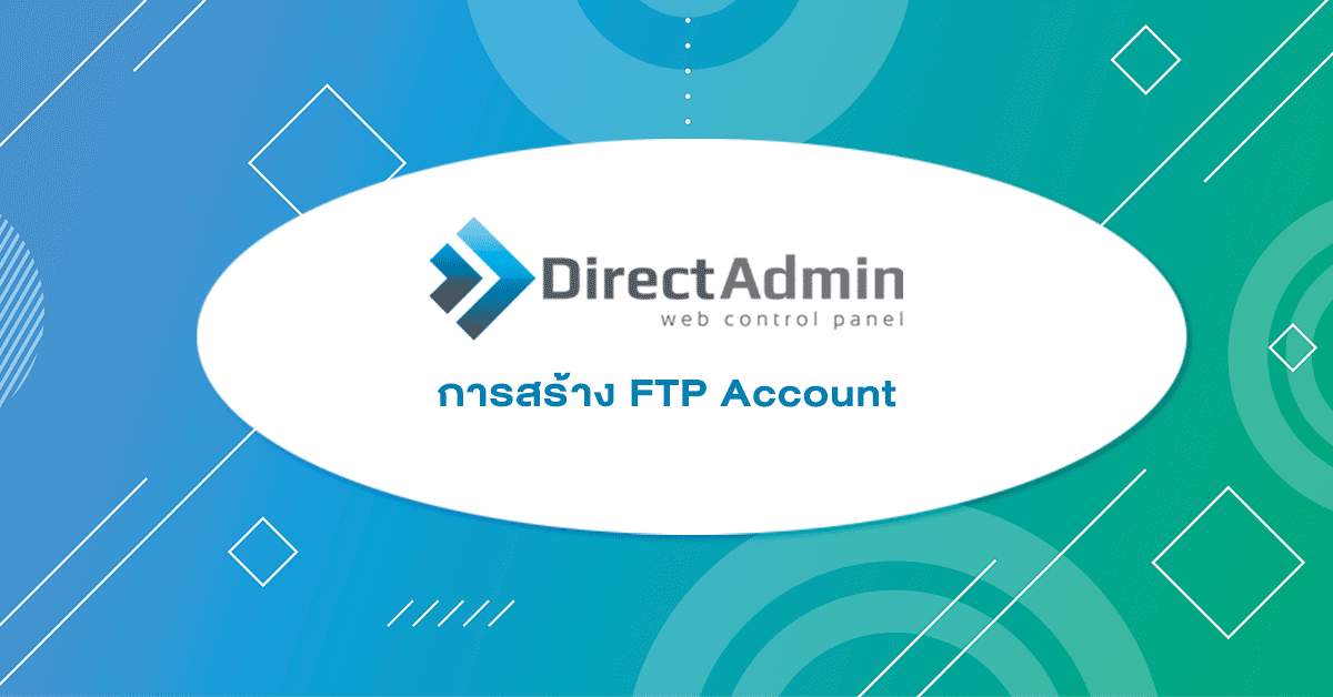 การสร้าง FTP Account ใน DirectAdmin Control Panel